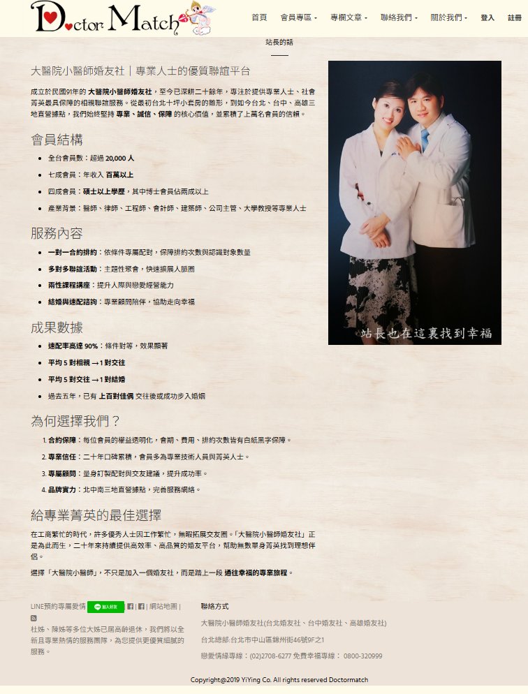 約會-找大醫院小醫師視訊交友選對象-單身聯誼看這裡